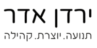 ירדן אדר